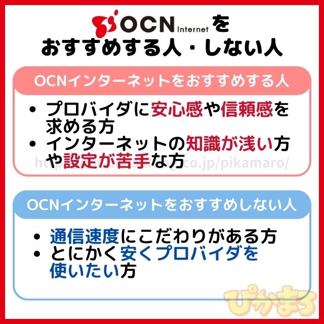 ドコモ光 ocn おすすめする人 しない人