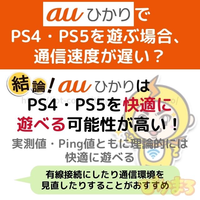 auひかり ゲーム PS4 PS5