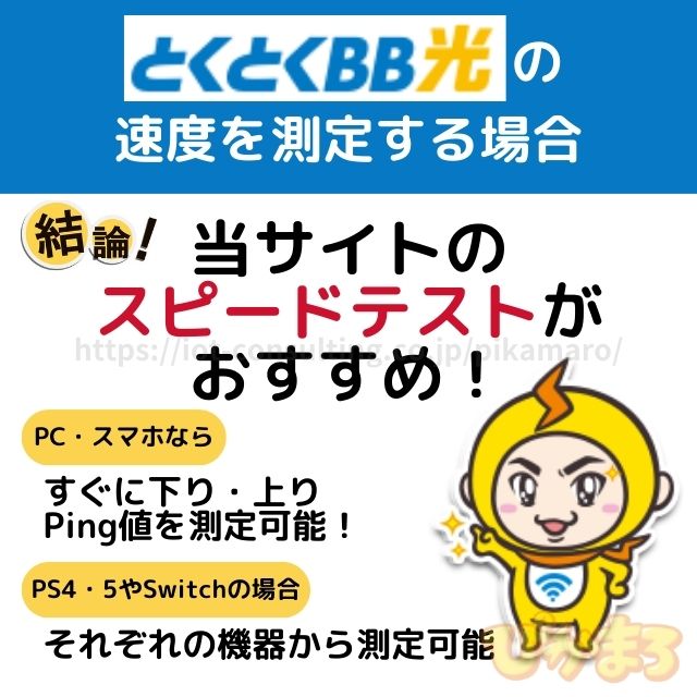 gmoとくとくbb光 速度測定 方法