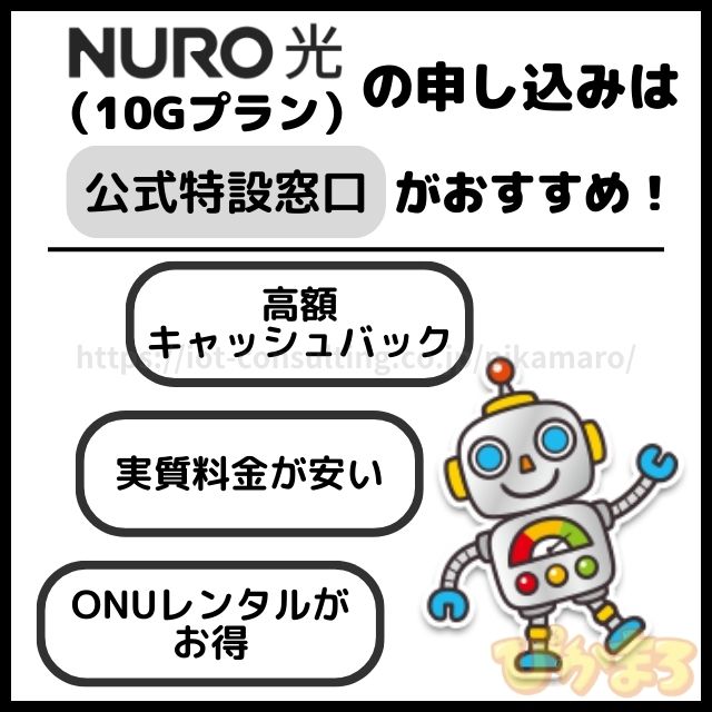 nuro光 10g おすすめ窓口