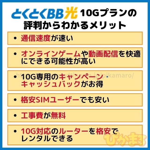 gmoとくとくbb光 10g 評判 メリット