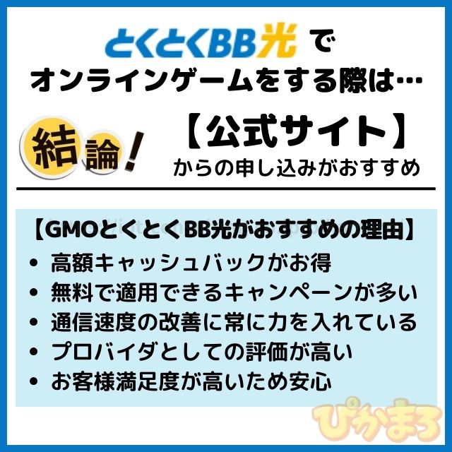 gmoとくとくbb光 おすすめ 申し込み窓口