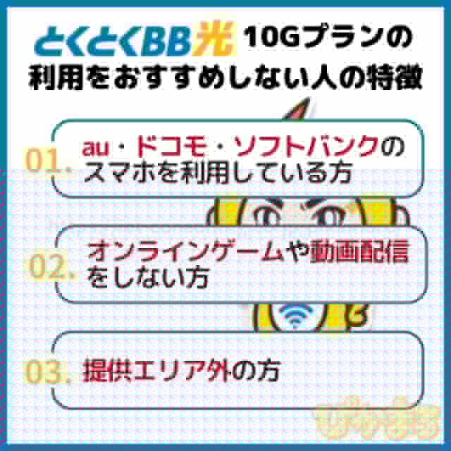 gmoとくとくbb光 10g 評判 おすすめしない人