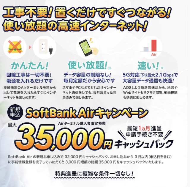 ソフトバンクエアー エヌズカンパニー