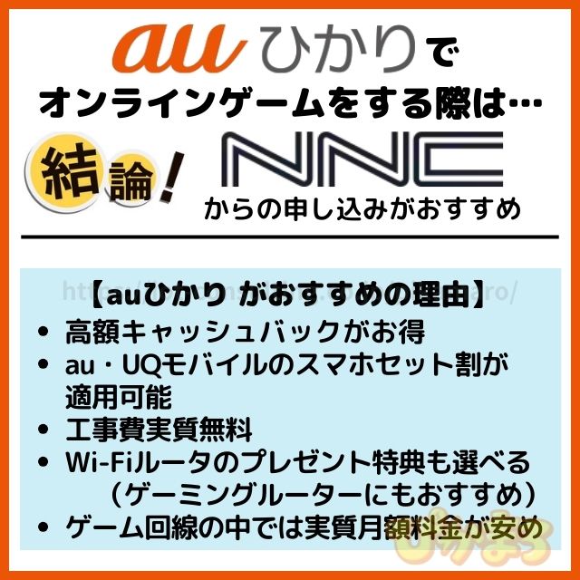 auひかり ゲーム おすすめ 申し込み窓口