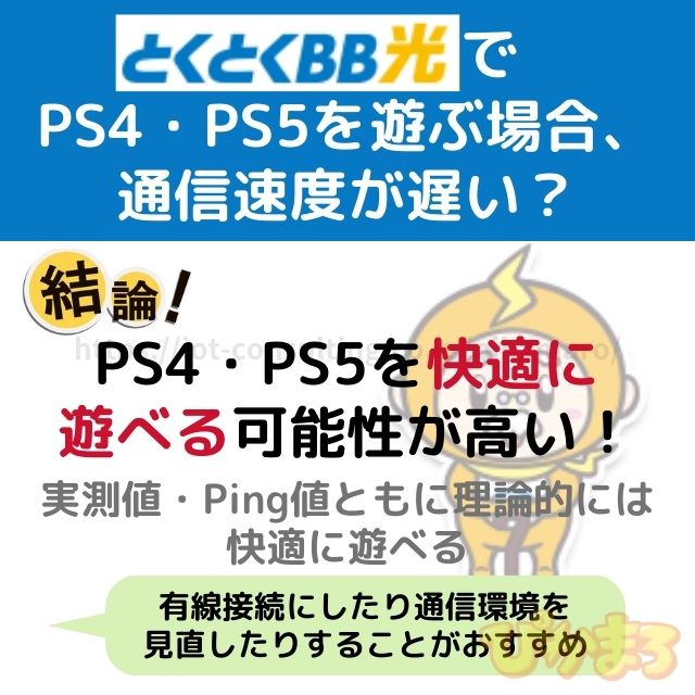 gmoとくとくbb光 ゲーム PS4 PS5
