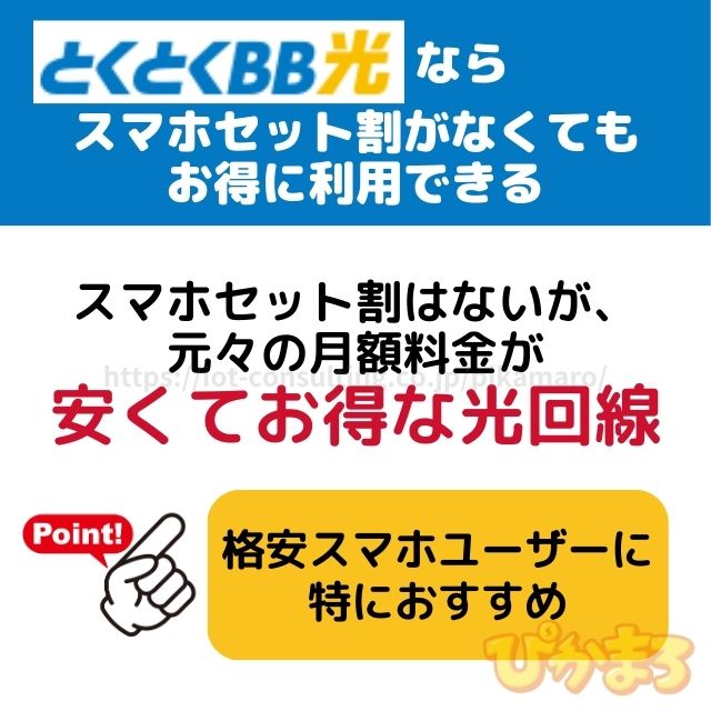 ドコモ光 から GMOとくとくBB光 スマホセット割