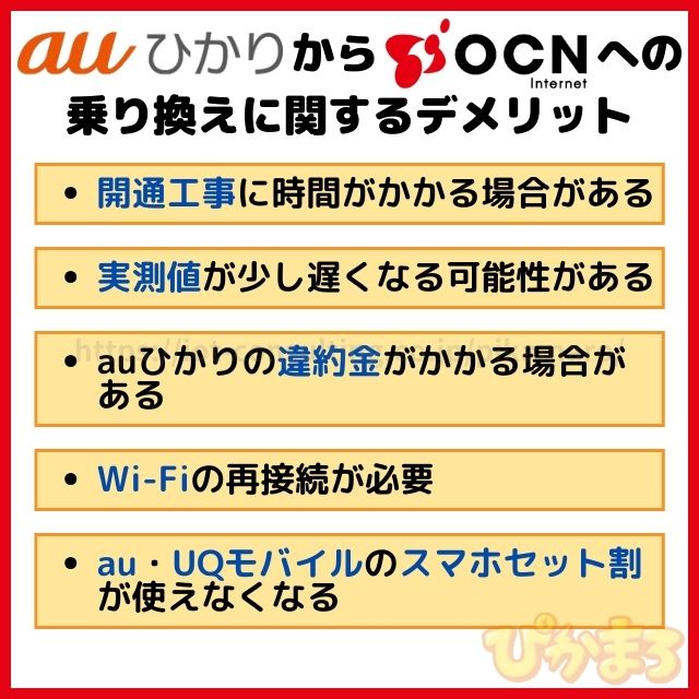 auひかり から ocn インターネット デメリット
