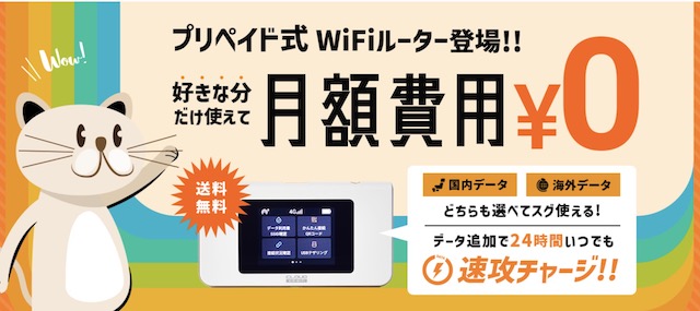 WiFi東京プリペイド