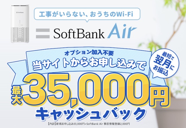 ソフトバンクエアー NEXT