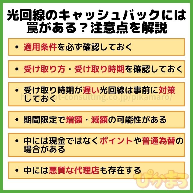 光回線 キャッシュバック 罠