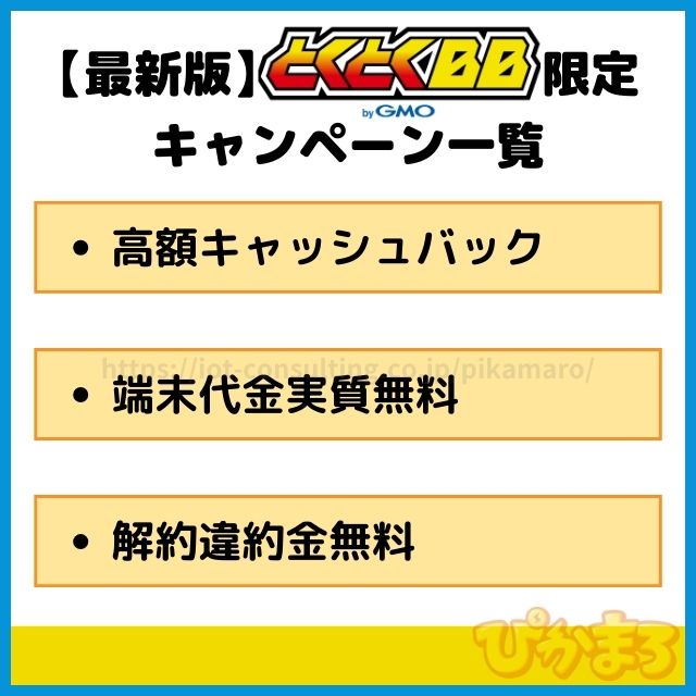gmoとくとくbb wimax キャンペーン 一覧