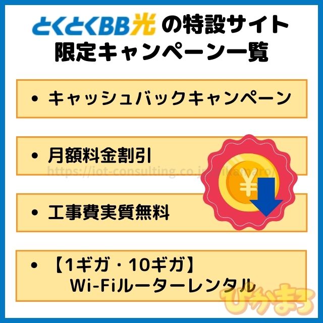 gmoとくとくbb キャンペーン 一覧