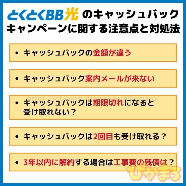 gmoとくとくbb キャンペーン キャッシュバック 注意点