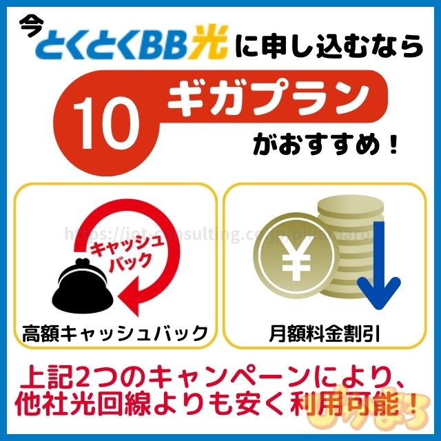 gmoとくとくbb キャンペーン 10ギガ