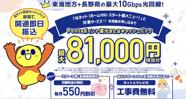 コミュファ光 アウンカンパニー
