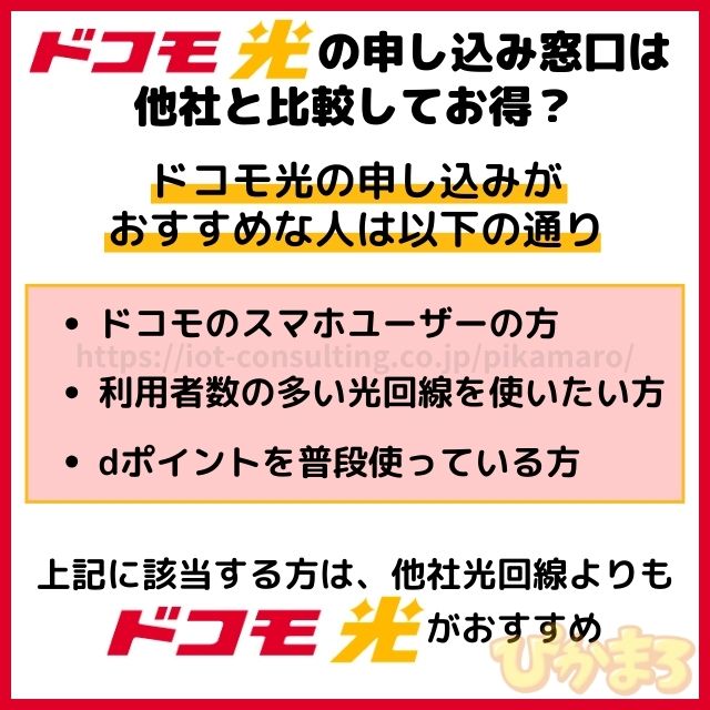 ドコモ光 申し込み 他社比較