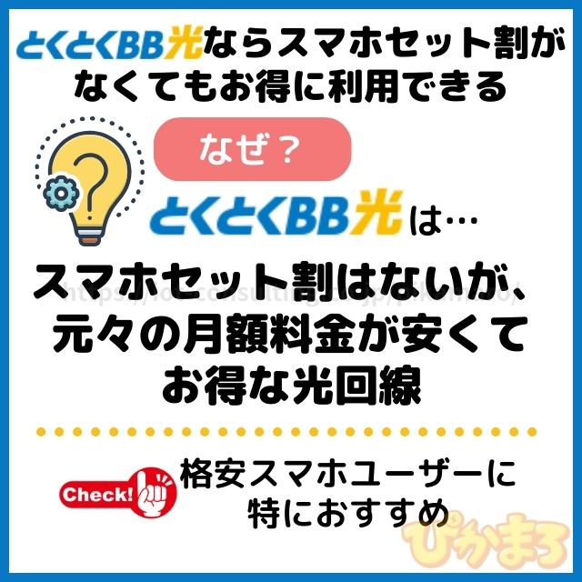 とくとくBB光