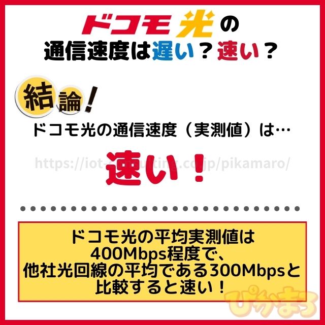 ドコモ光 速度 遅い