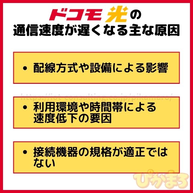 ドコモ光 速度 遅い 原因