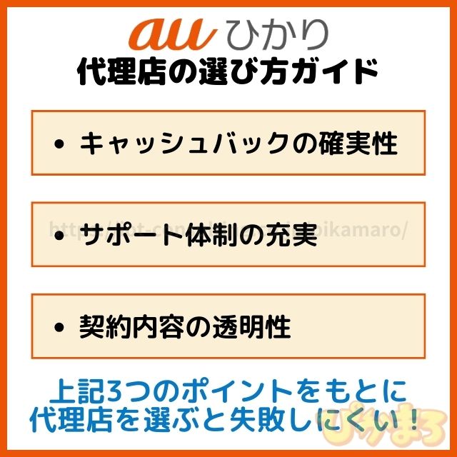 auひかり 代理店 選び方