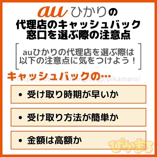 auひかり 代理店 注意点
