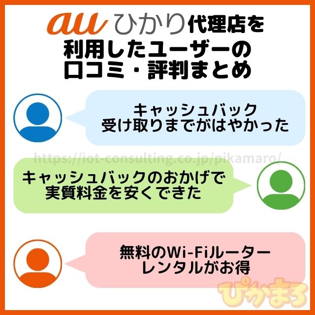 auひかり 代理店 評判