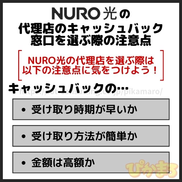 nuro光 代理店 注意点