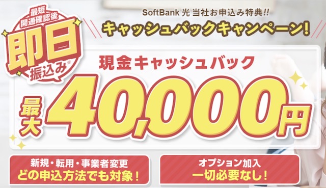 ソフトバンク光 アウンカンパニー