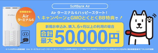 ソフトバンクエアー GMO