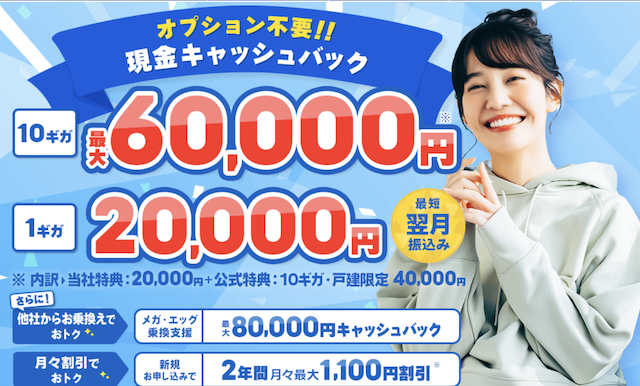 メガエッグ NEXT