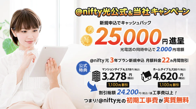 nifty光 NNコミュニケーションズ