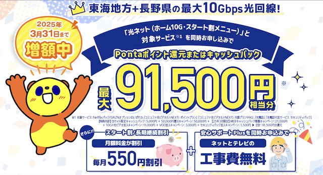 コミュファ光 アウンカンパニー