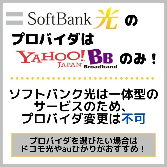 ソフトバンク光 速度 プロバイダ