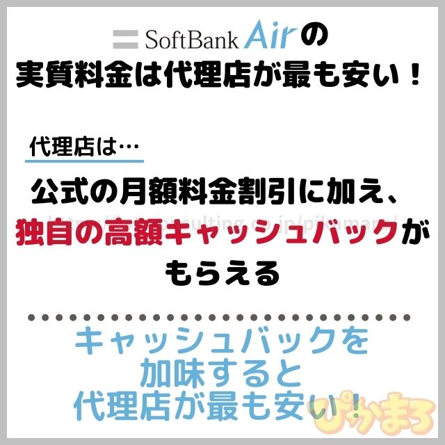 ソフトバンクエアー キャンペーン 家電量販店 代理店 公式サイト 比較