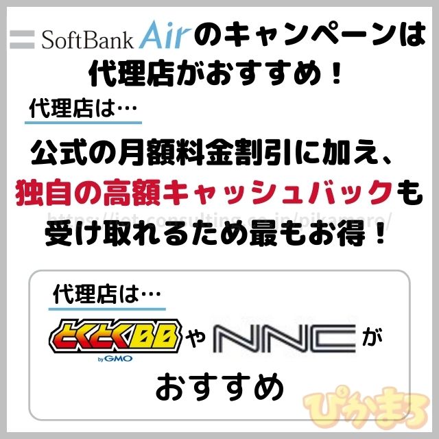 ソフトバンクエアー キャンペーン