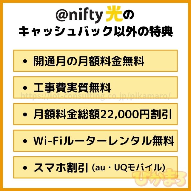 nifty光 キャンペーン