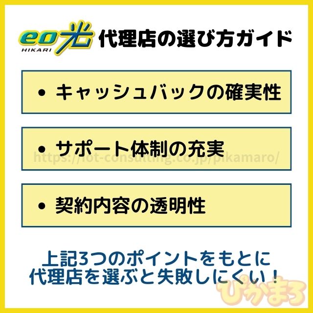 eo光 代理店 選び方