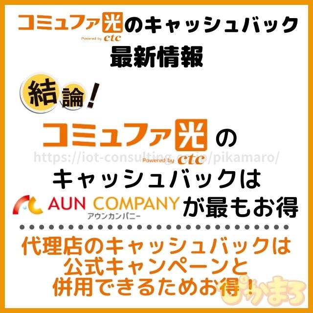 コミュファ光 キャッシュバック 最新情報