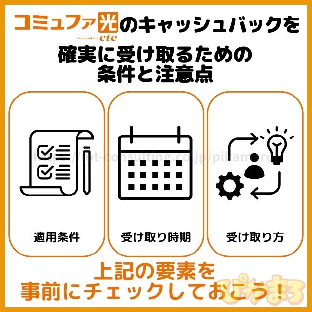 コミュファ光 キャッシュバック 注意点