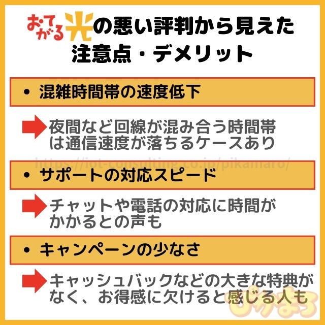 おてがる光 評判 デメリット