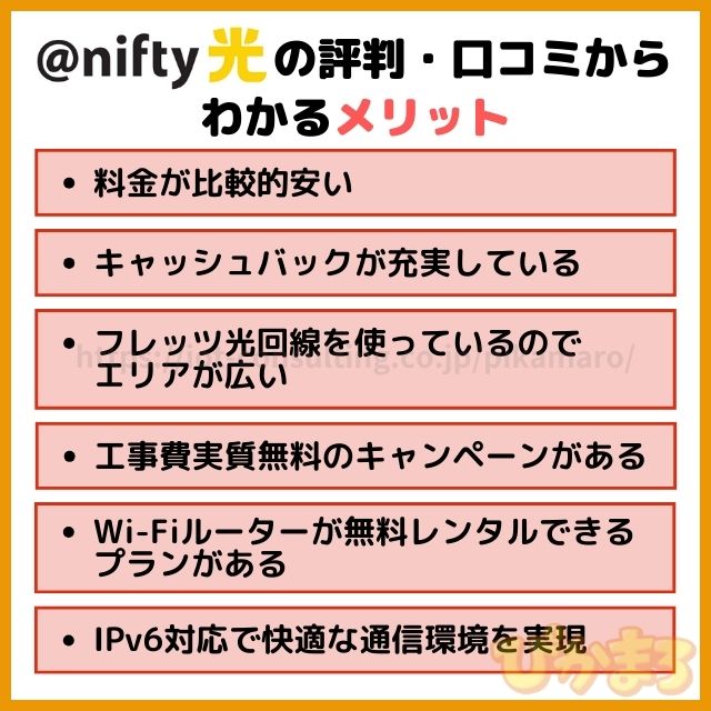 nifty光 評判 メリット