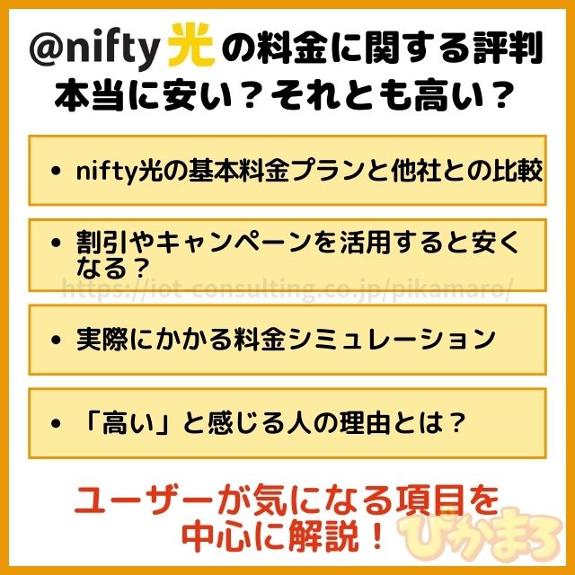 nifty光 評判 料金