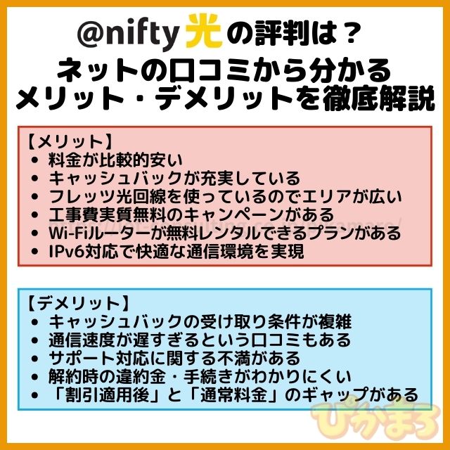 nifty光 評判